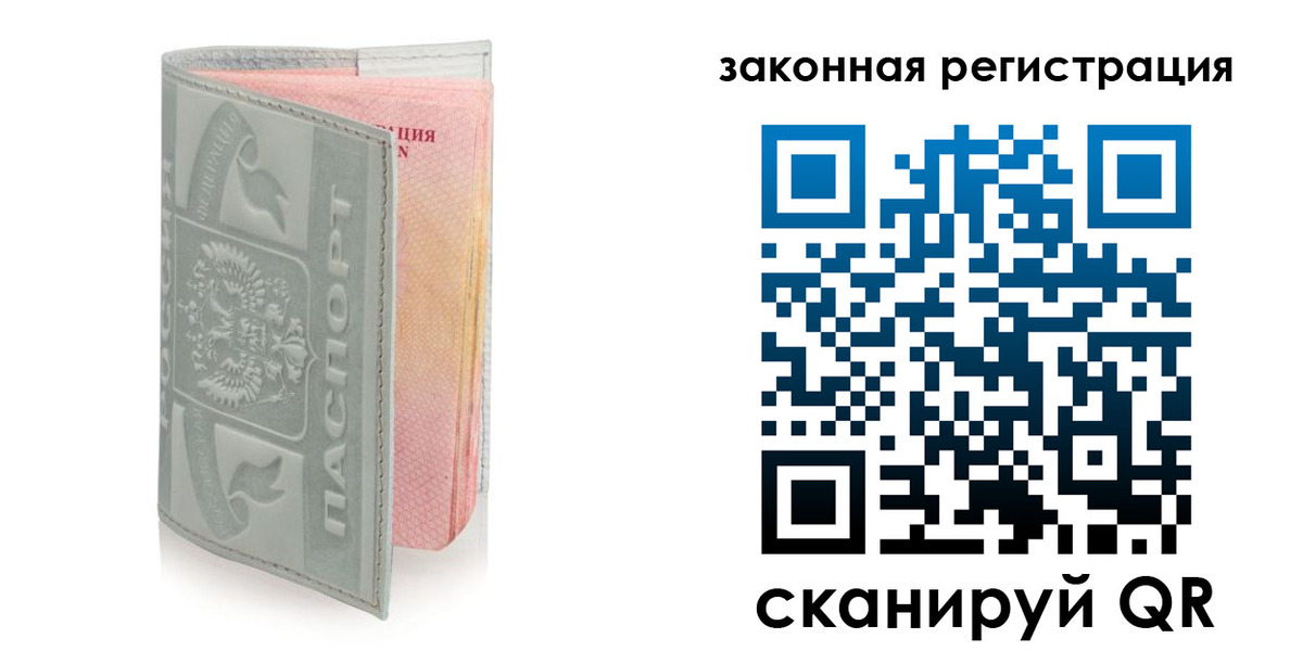 временная прописка в Заозёрске